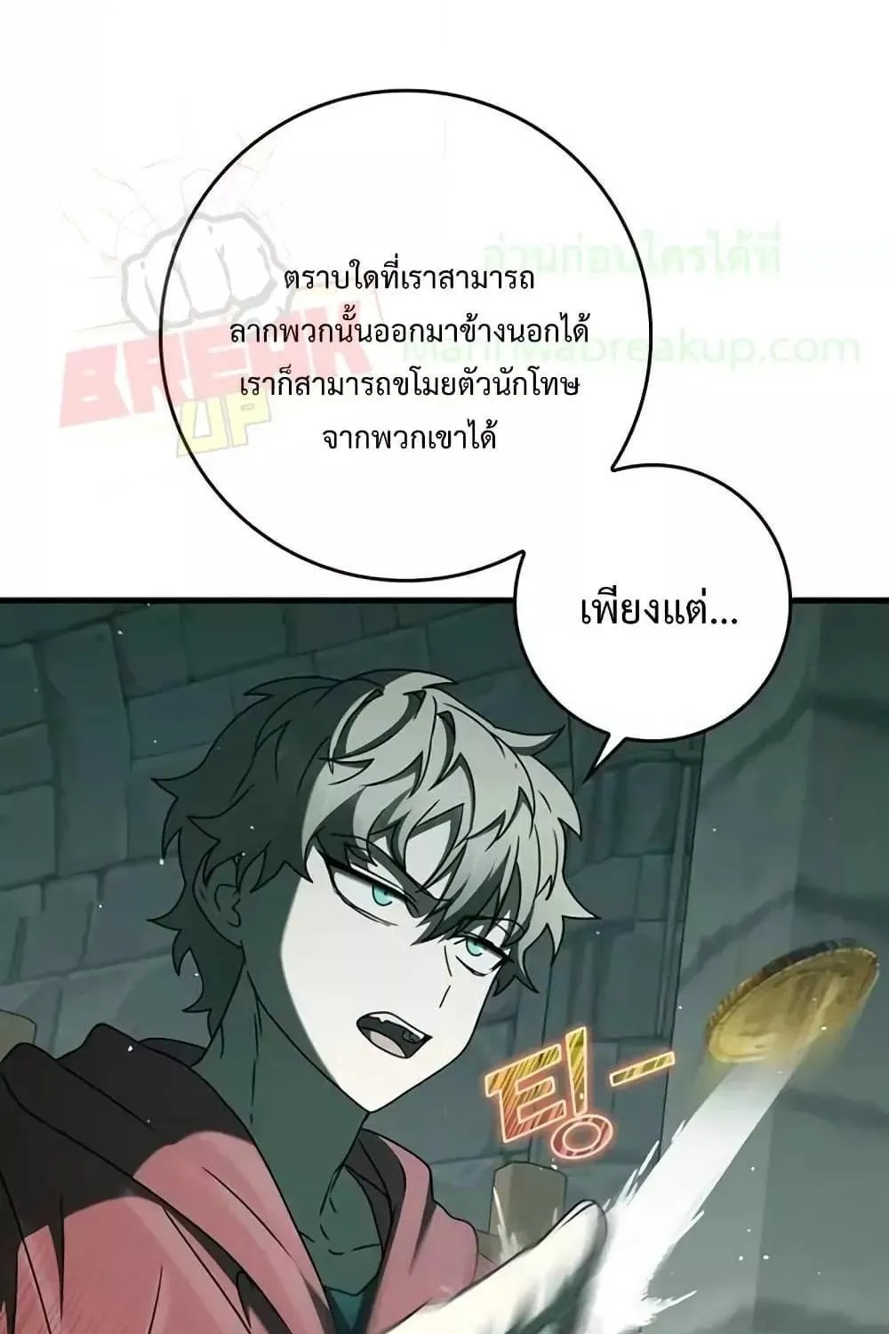 The Demon Prince goes to the Academy - หน้า 92