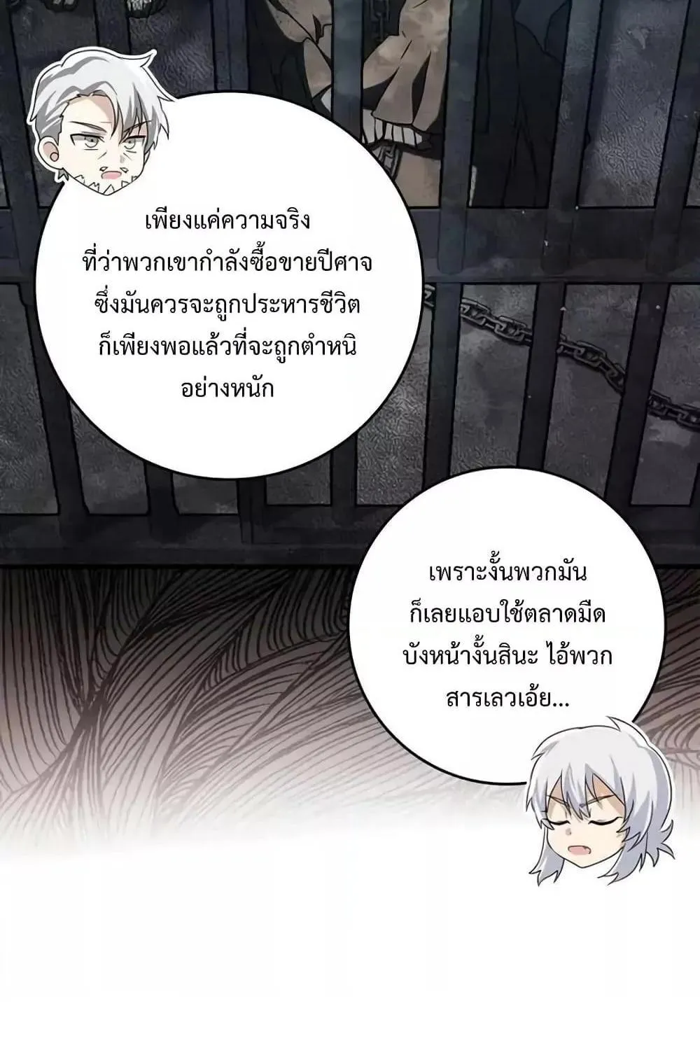 The Demon Prince goes to the Academy - หน้า 99