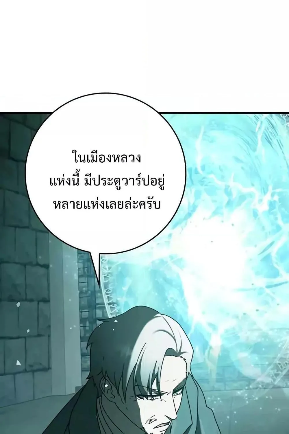 The Demon Prince goes to the Academy - หน้า 13