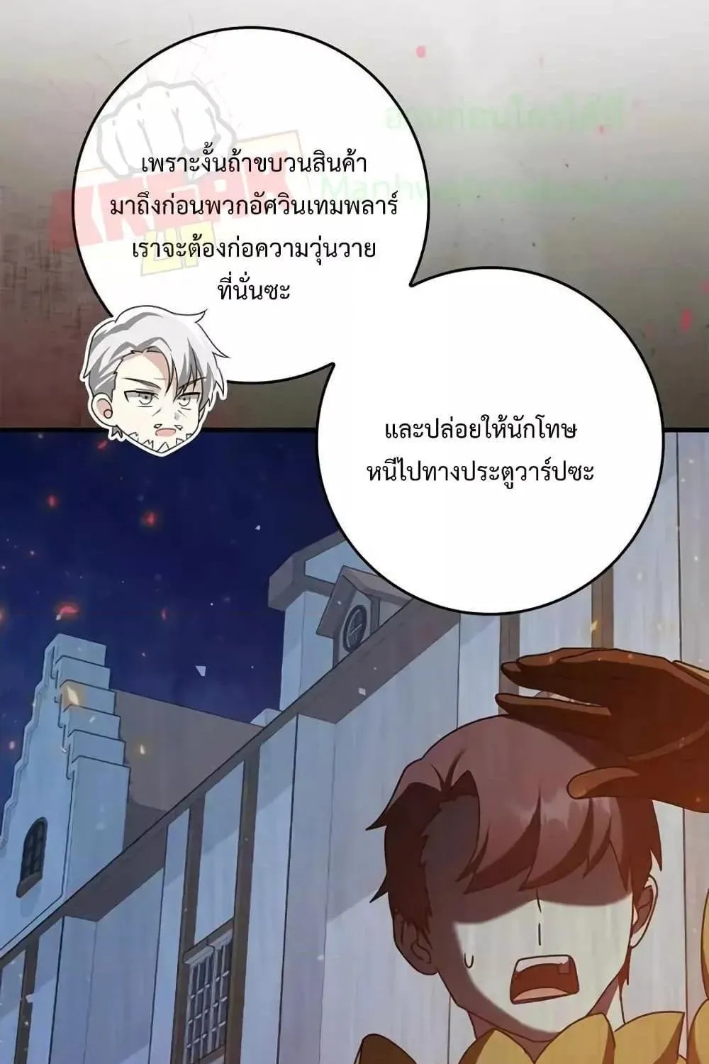 The Demon Prince goes to the Academy - หน้า 17