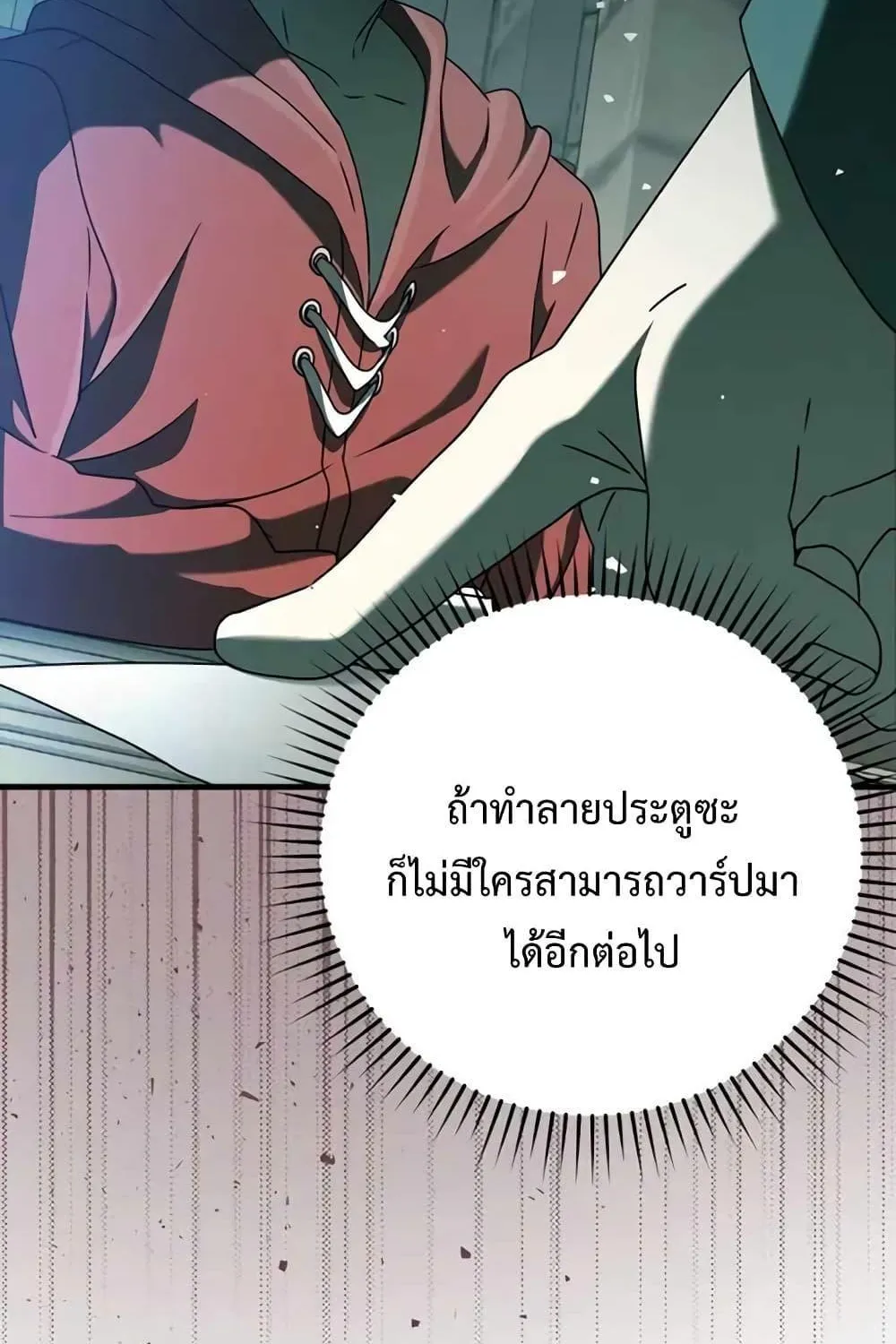 The Demon Prince goes to the Academy - หน้า 21