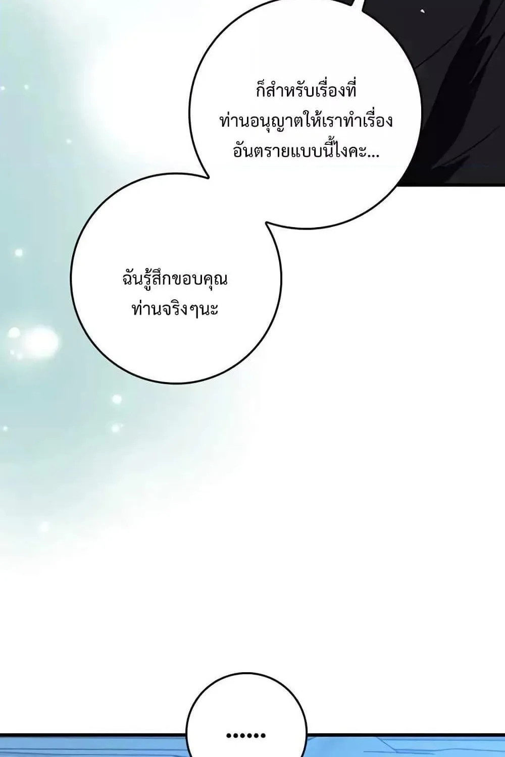 The Demon Prince goes to the Academy - หน้า 38