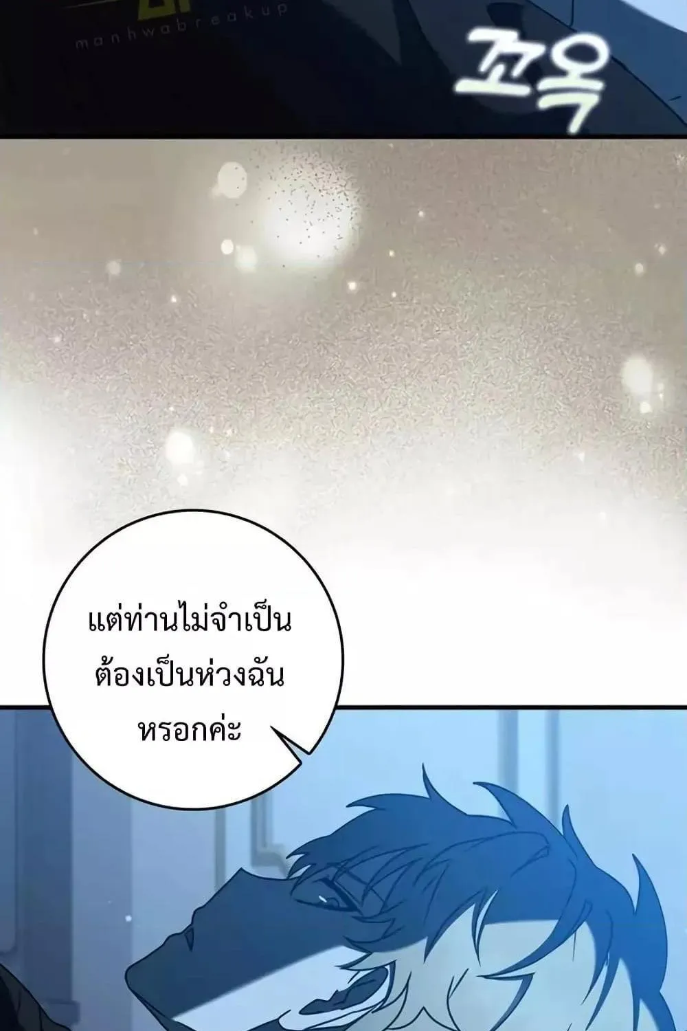 The Demon Prince goes to the Academy - หน้า 47