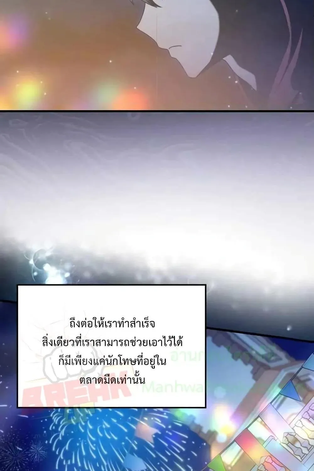 The Demon Prince goes to the Academy - หน้า 58