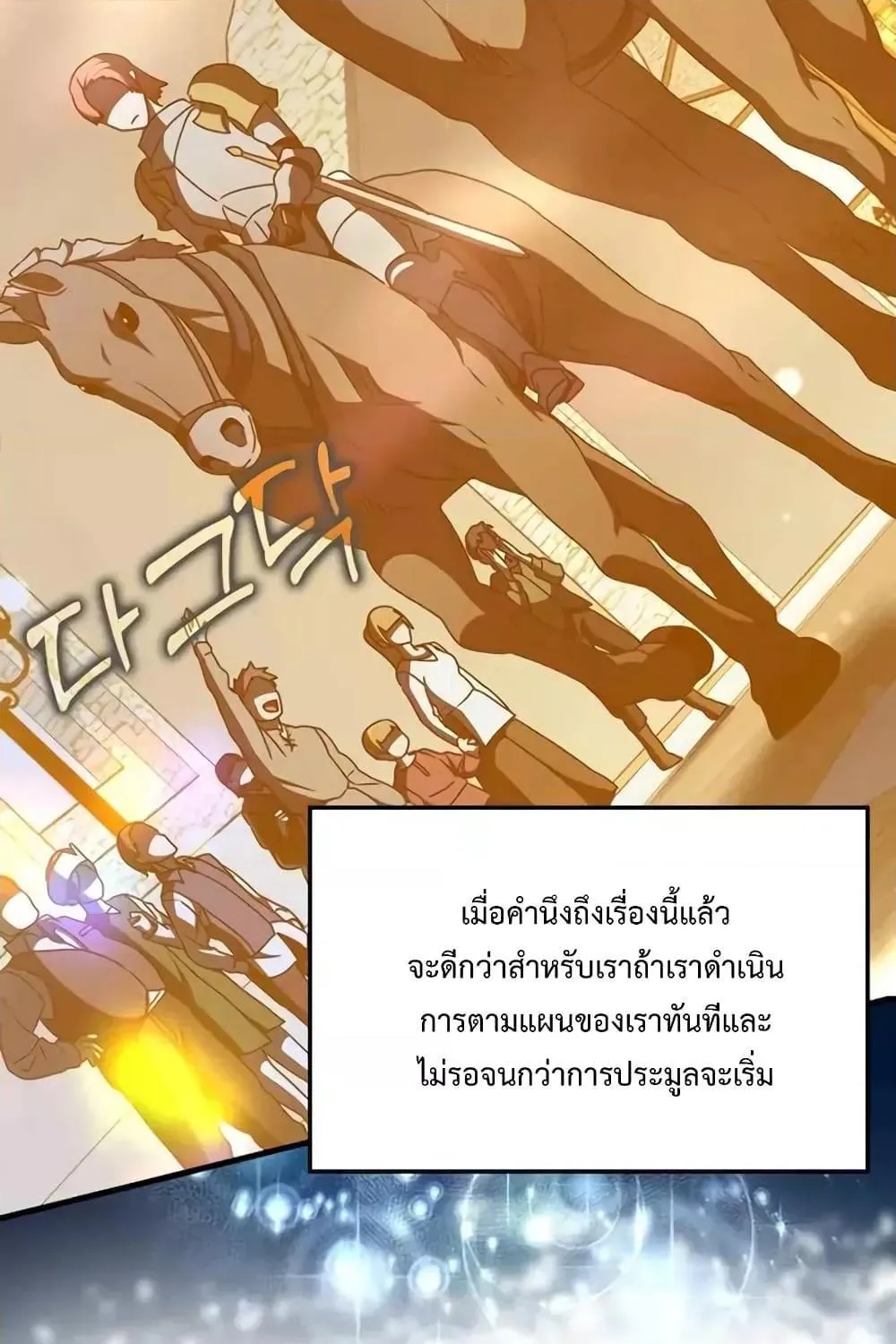 The Demon Prince goes to the Academy - หน้า 60