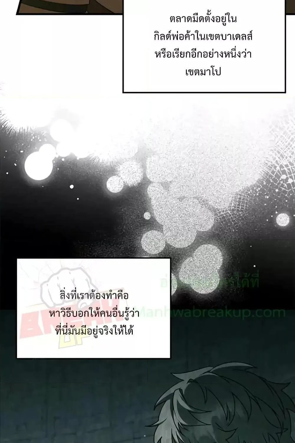 The Demon Prince goes to the Academy - หน้า 63