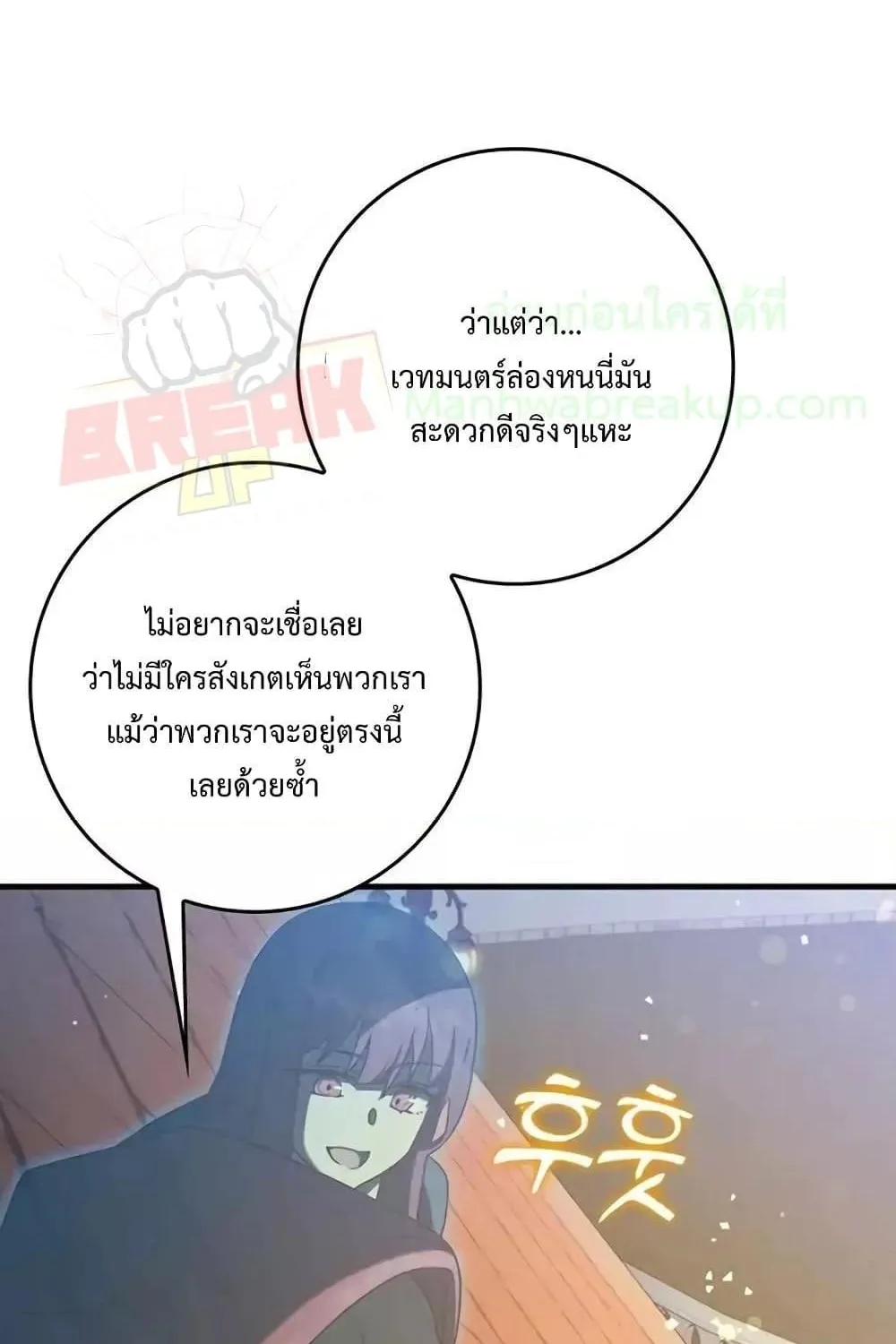 The Demon Prince goes to the Academy - หน้า 71