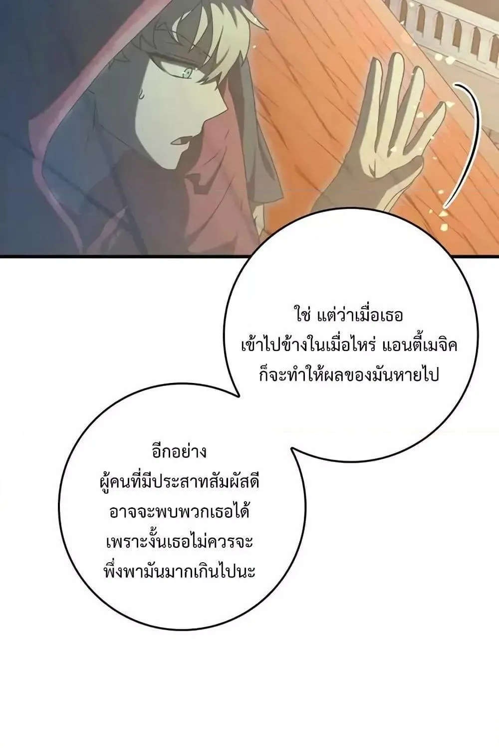 The Demon Prince goes to the Academy - หน้า 72