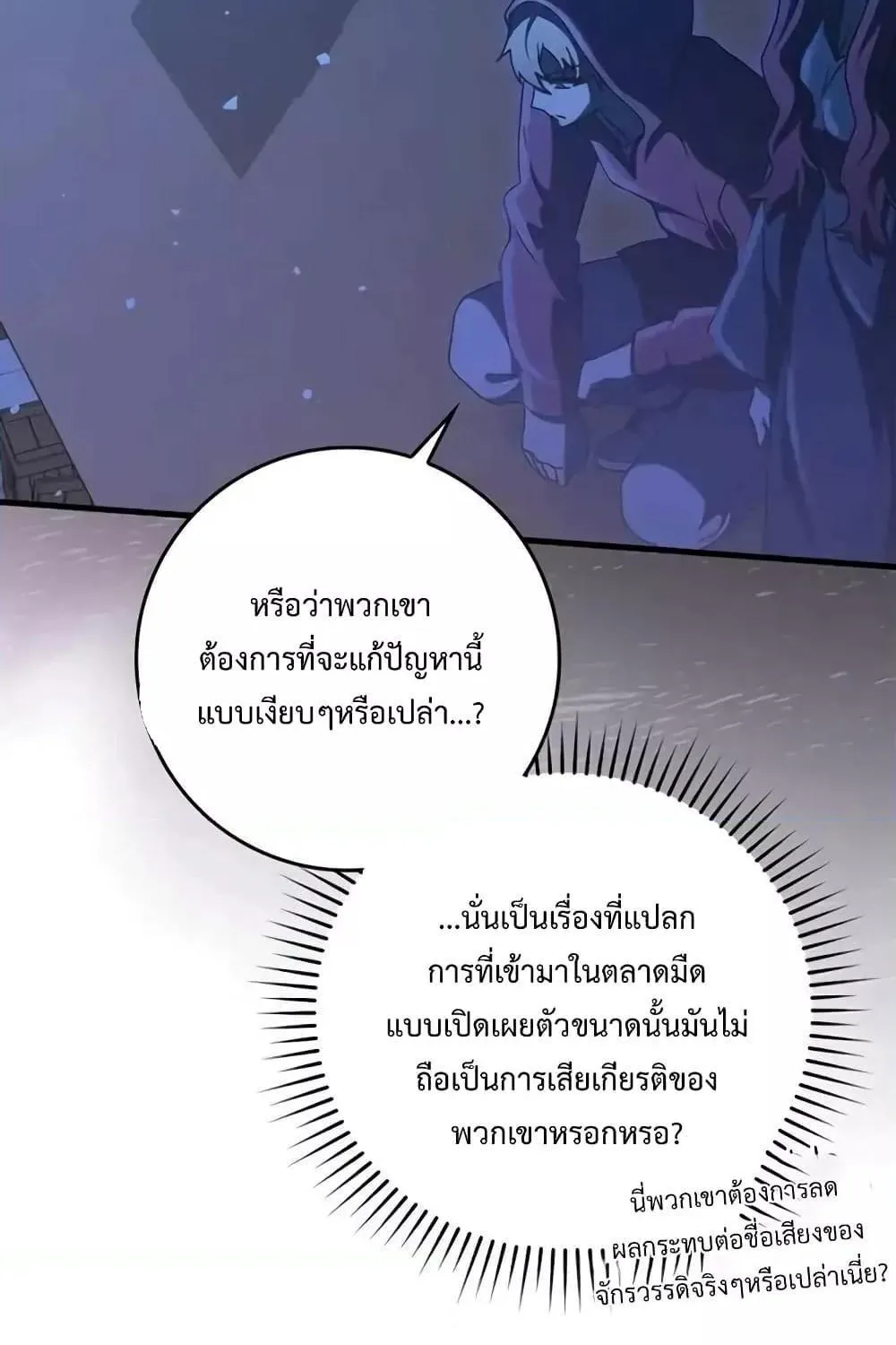 The Demon Prince goes to the Academy - หน้า 81