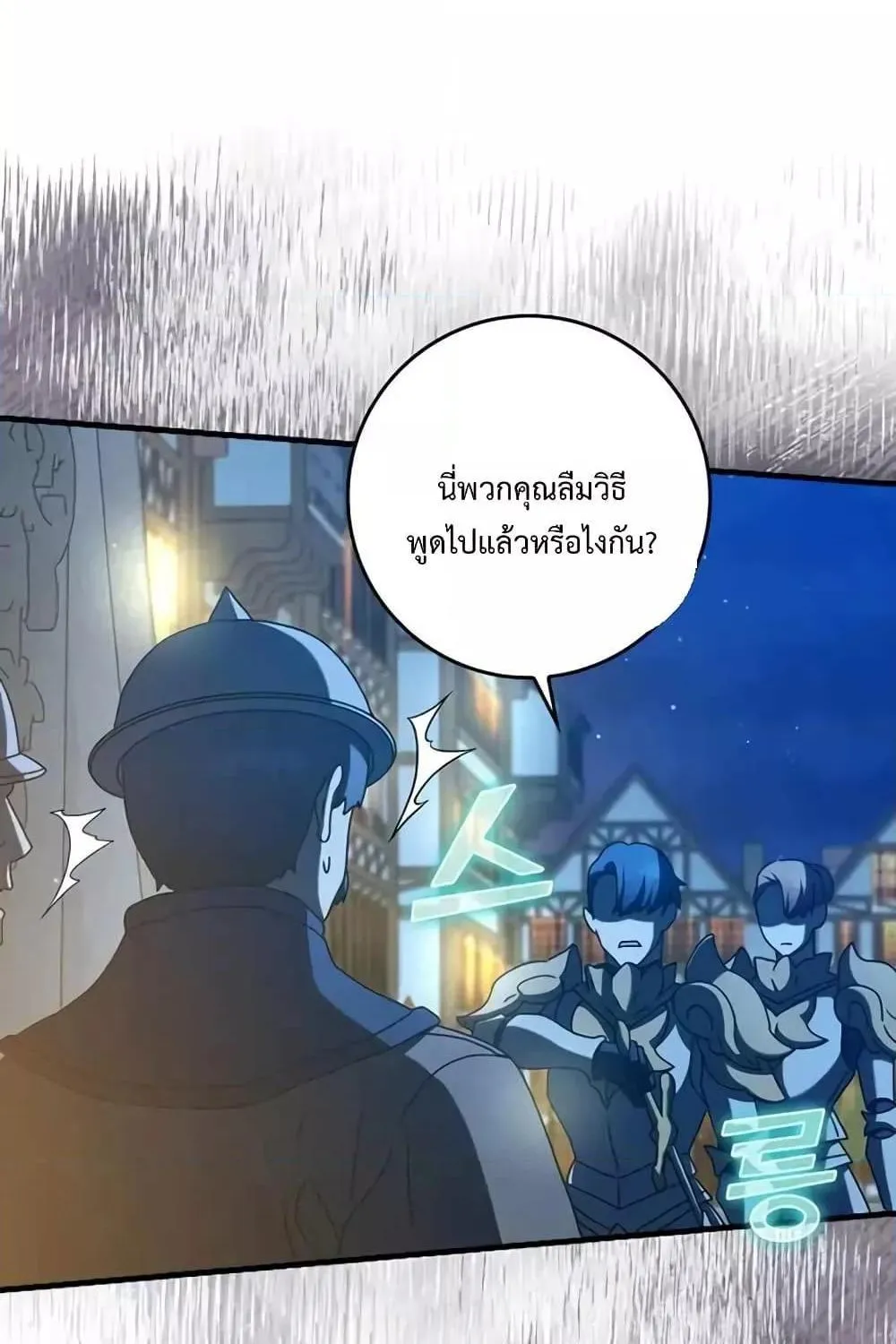 The Demon Prince goes to the Academy - หน้า 88