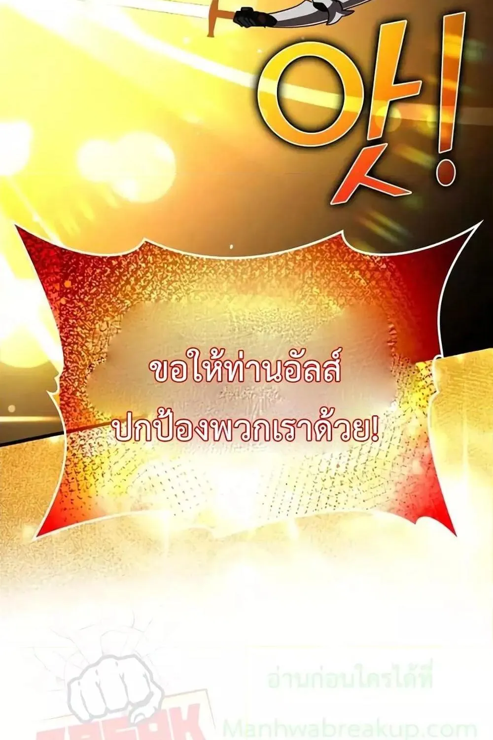 The Demon Prince goes to the Academy - หน้า 102