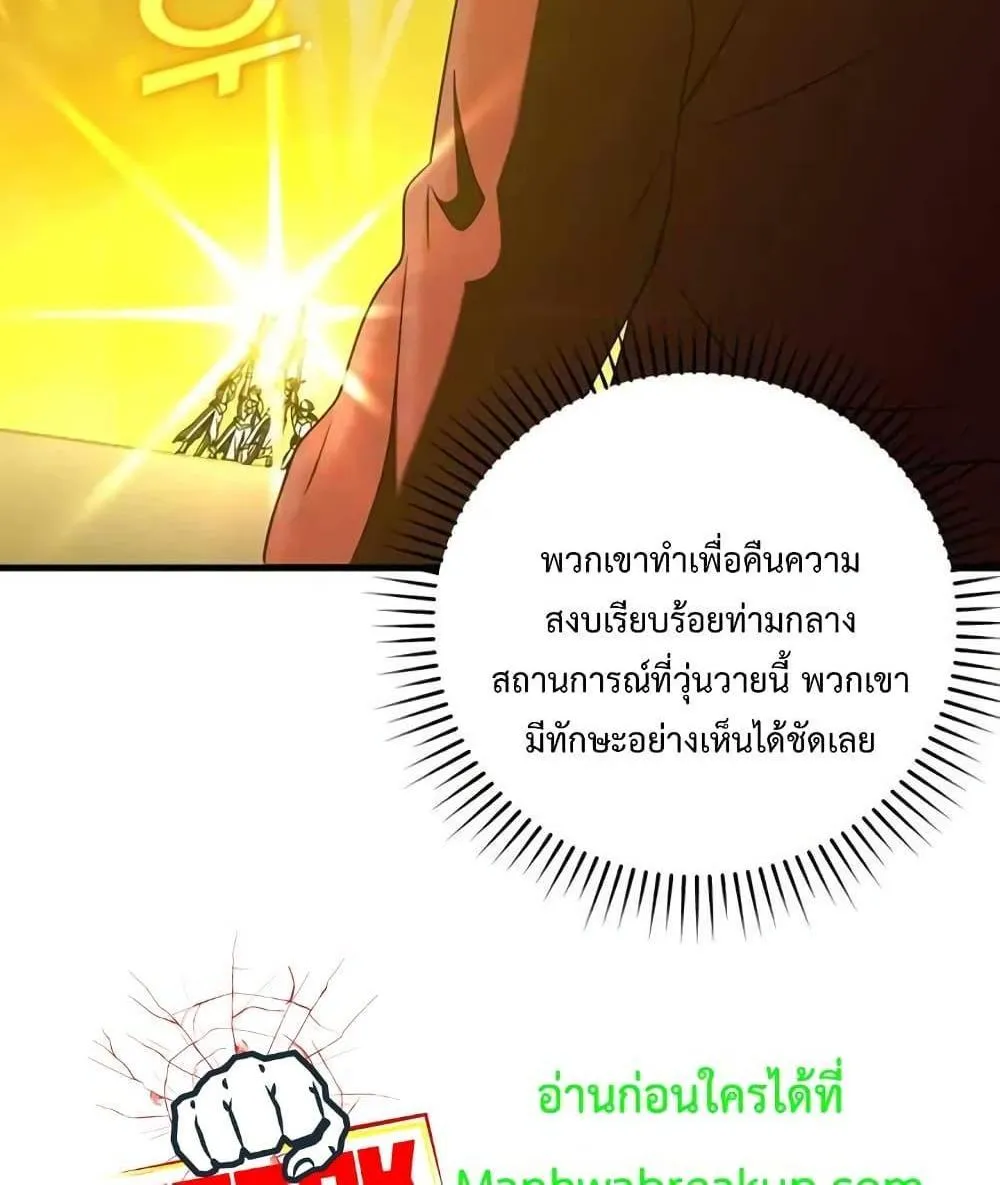 The Demon Prince goes to the Academy - หน้า 104