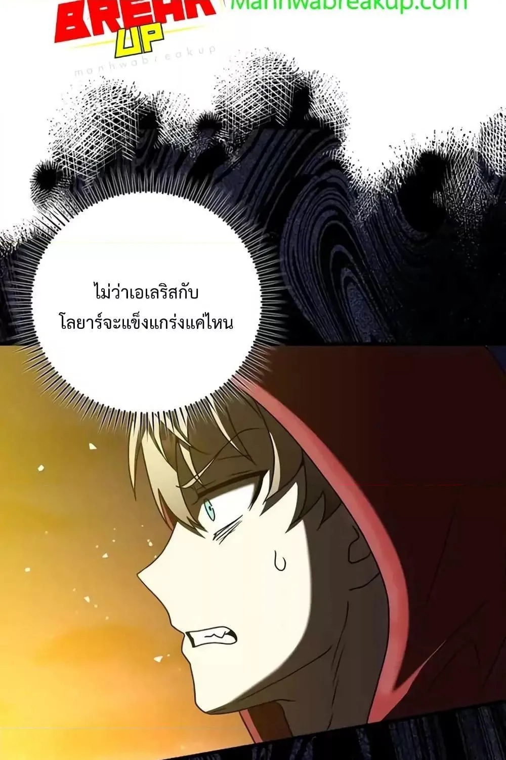 The Demon Prince goes to the Academy - หน้า 105