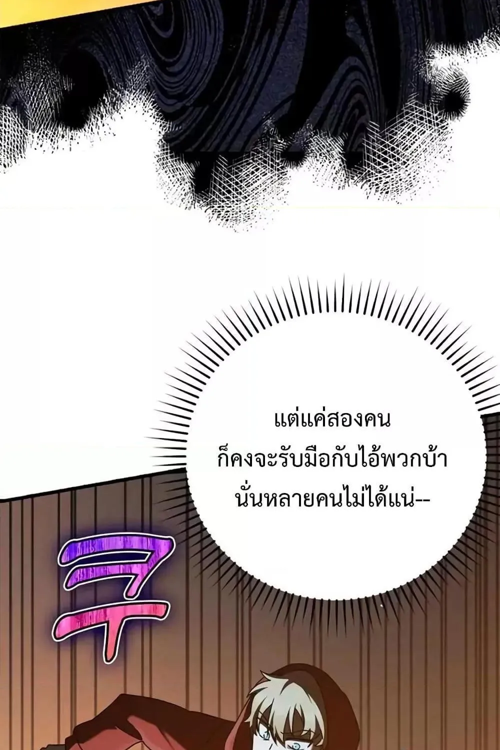 The Demon Prince goes to the Academy - หน้า 106