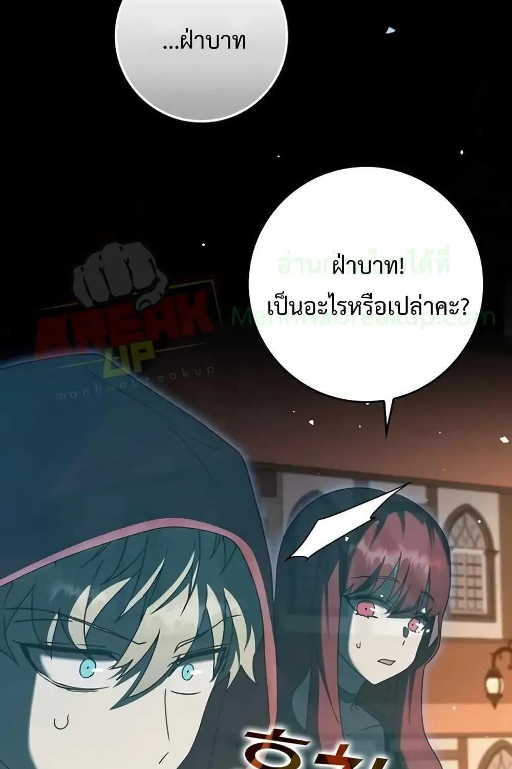 The Demon Prince goes to the Academy - หน้า 12