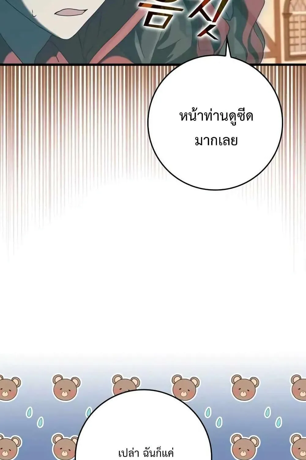 The Demon Prince goes to the Academy - หน้า 13