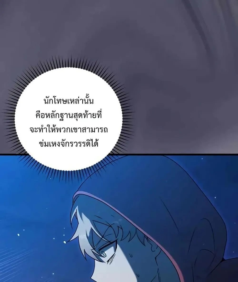 The Demon Prince goes to the Academy - หน้า 19