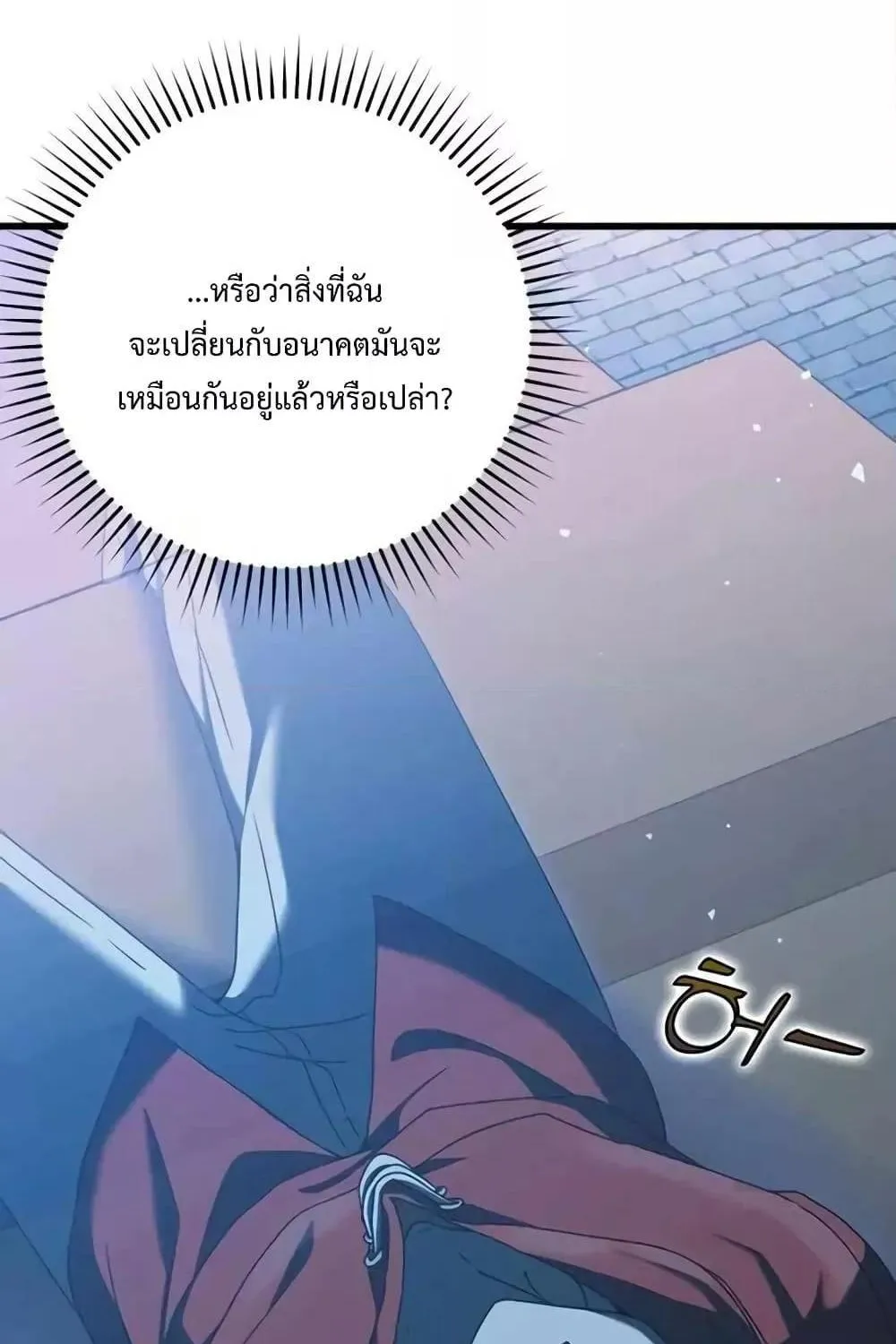 The Demon Prince goes to the Academy - หน้า 28