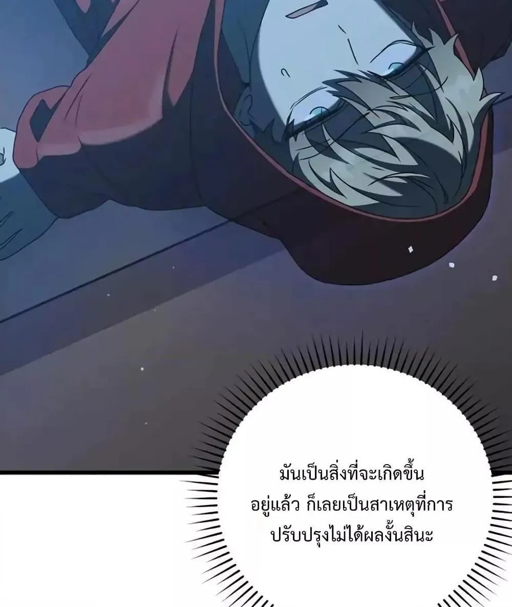 The Demon Prince goes to the Academy - หน้า 29