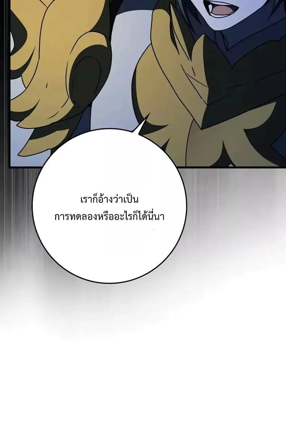 The Demon Prince goes to the Academy - หน้า 36