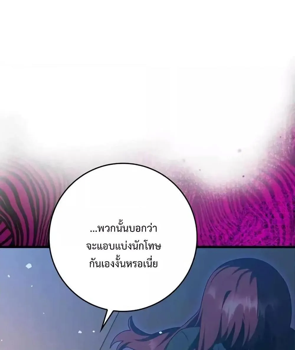 The Demon Prince goes to the Academy - หน้า 39