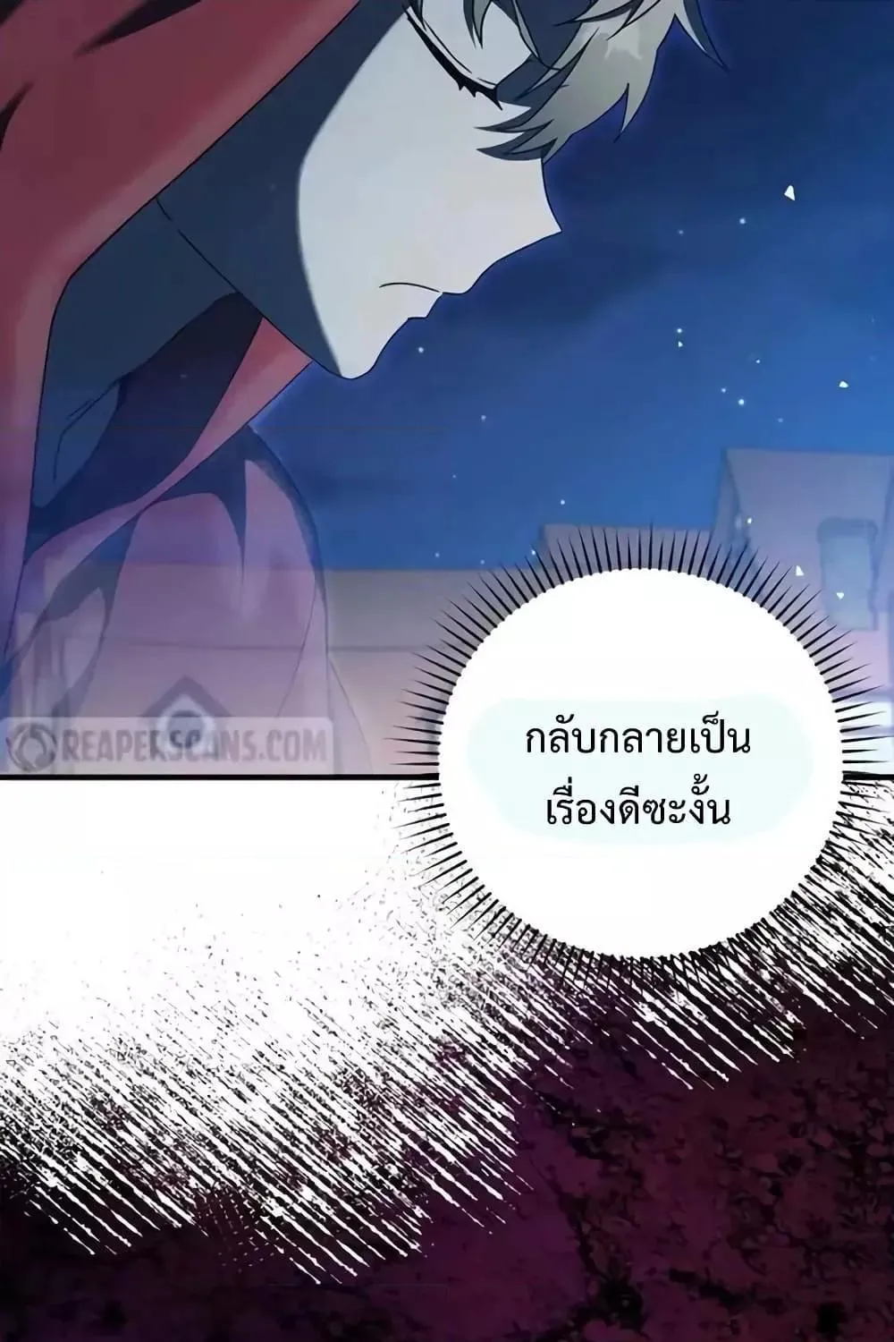 The Demon Prince goes to the Academy - หน้า 50