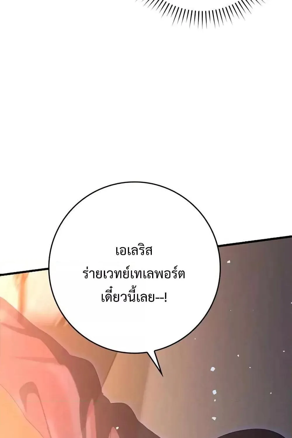 The Demon Prince goes to the Academy - หน้า 66