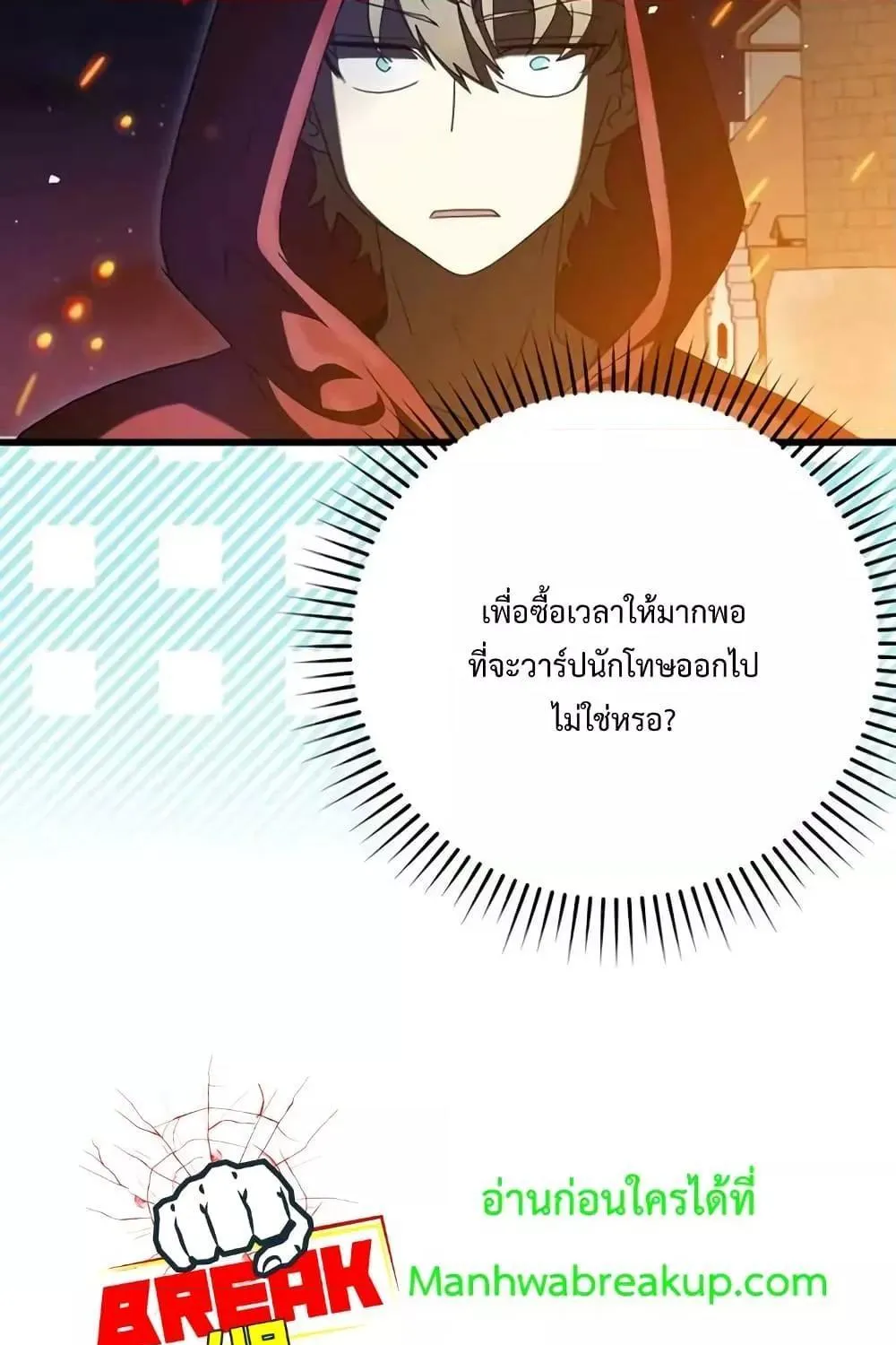 The Demon Prince goes to the Academy - หน้า 80