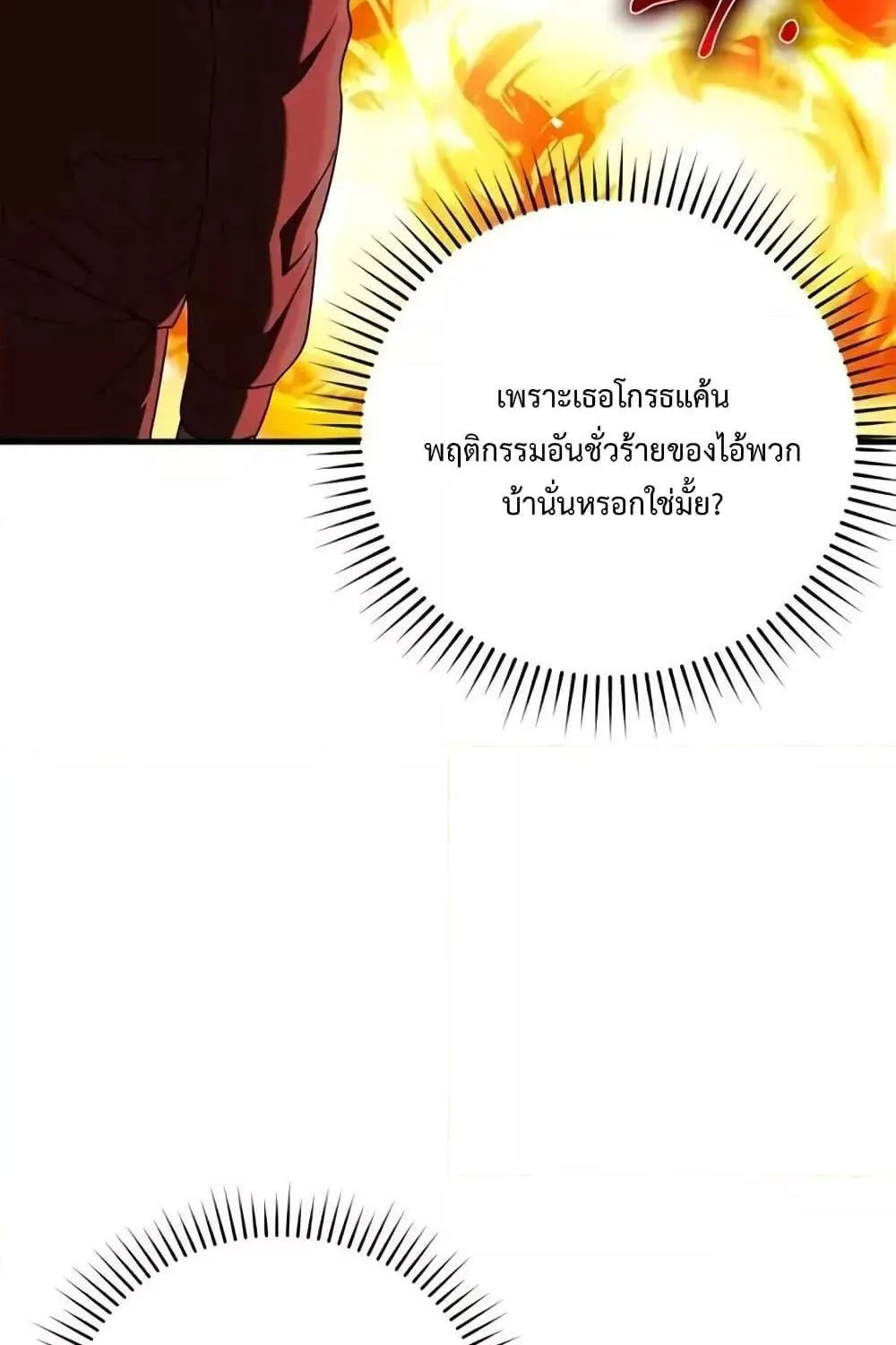 The Demon Prince goes to the Academy - หน้า 82