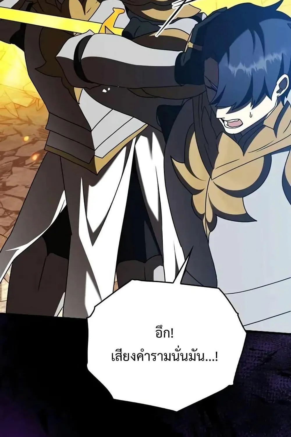 The Demon Prince goes to the Academy - หน้า 88