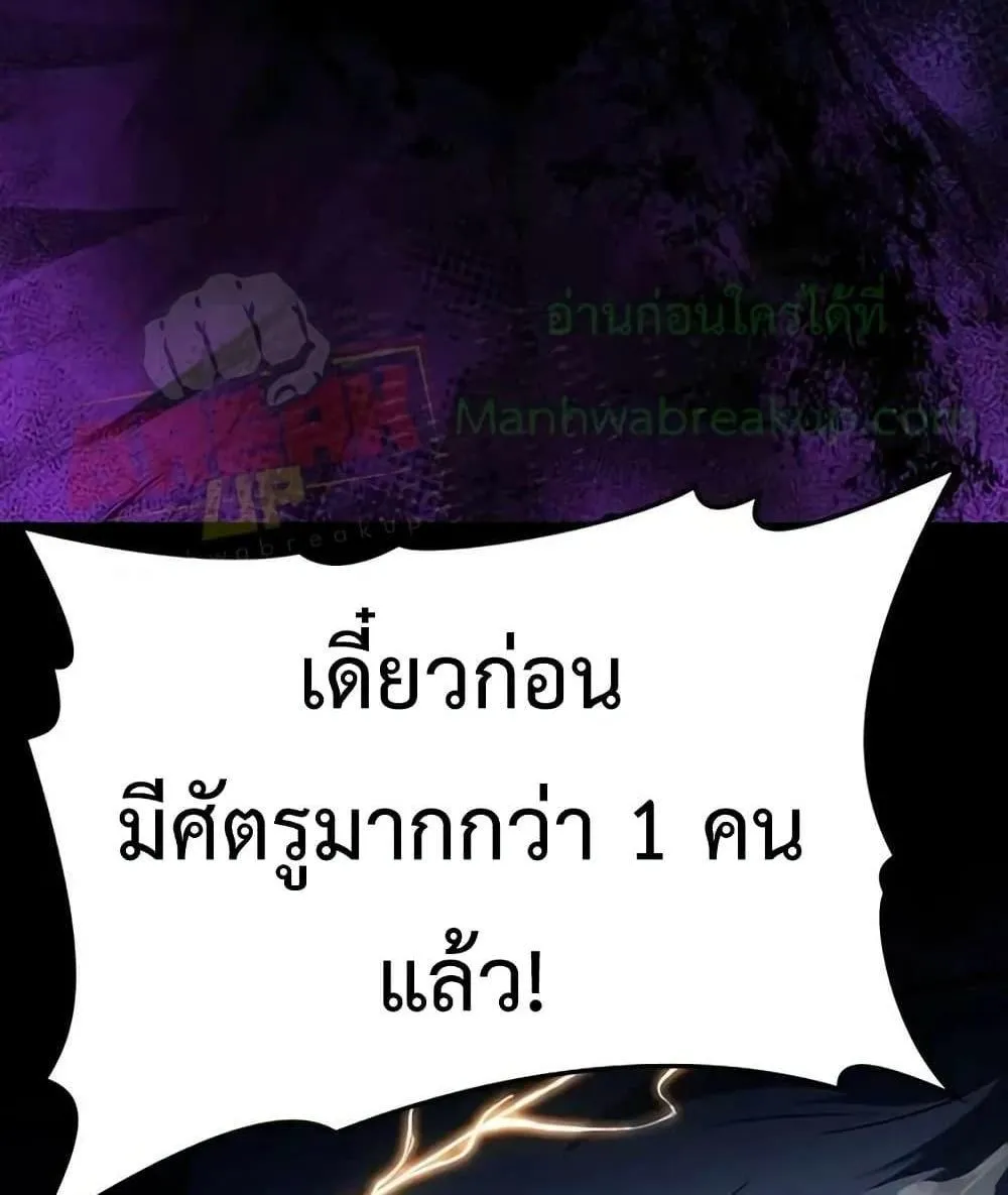 The Demon Prince goes to the Academy - หน้า 89