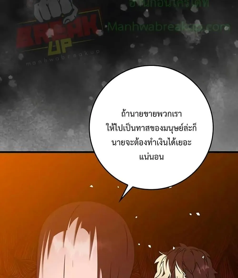 The Demon Prince goes to the Academy - หน้า 109