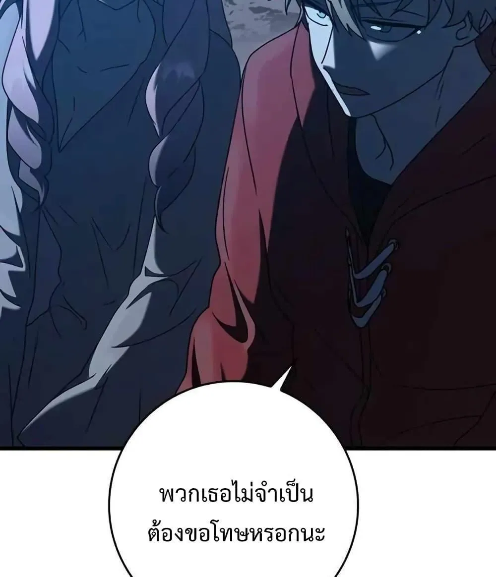 The Demon Prince goes to the Academy - หน้า 79