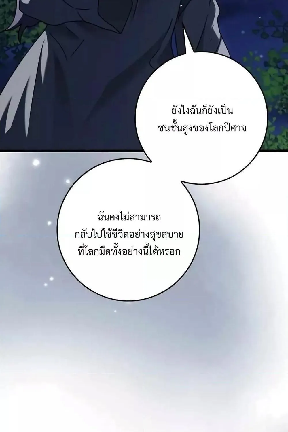 The Demon Prince goes to the Academy - หน้า 92