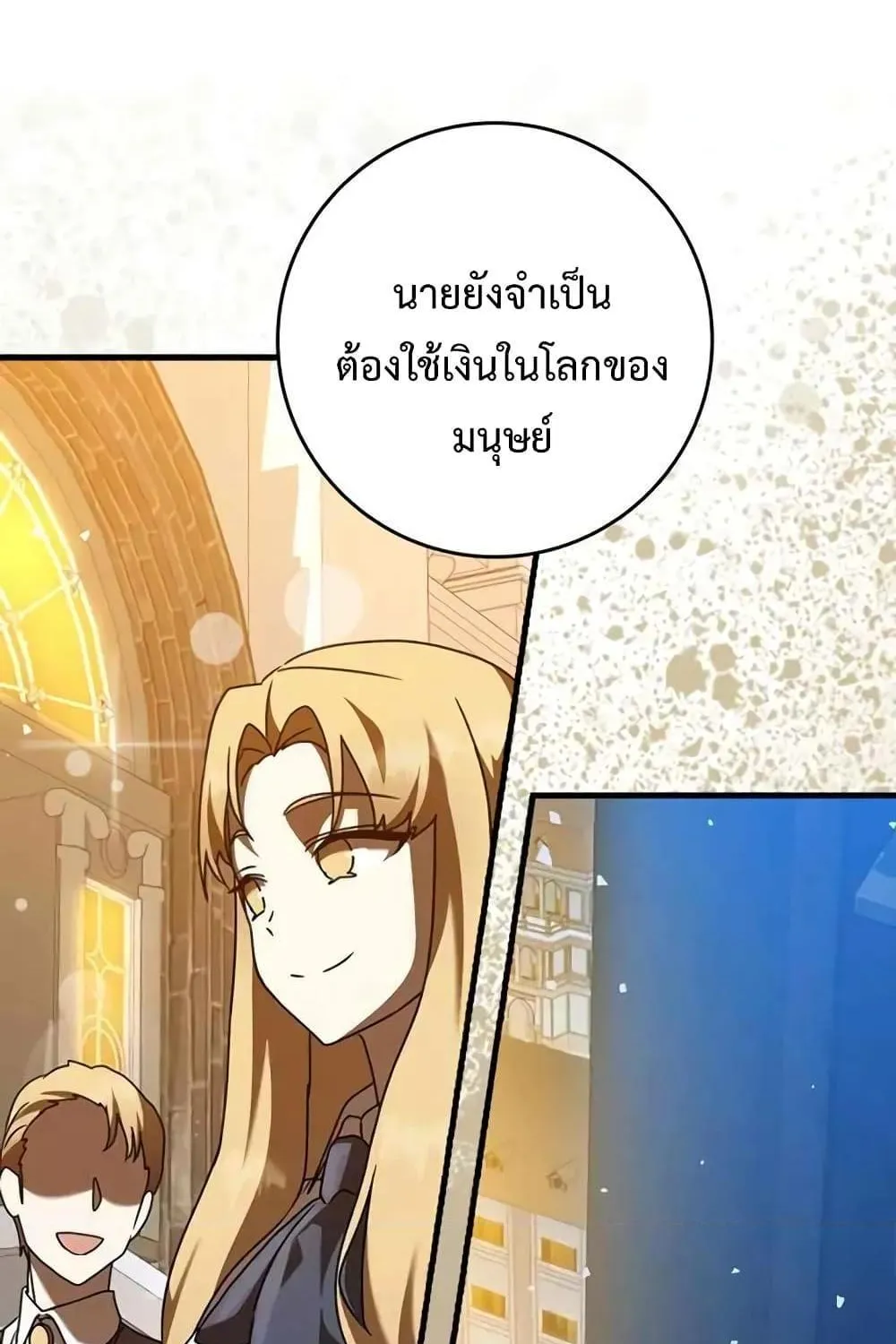 The Demon Prince goes to the Academy - หน้า 96