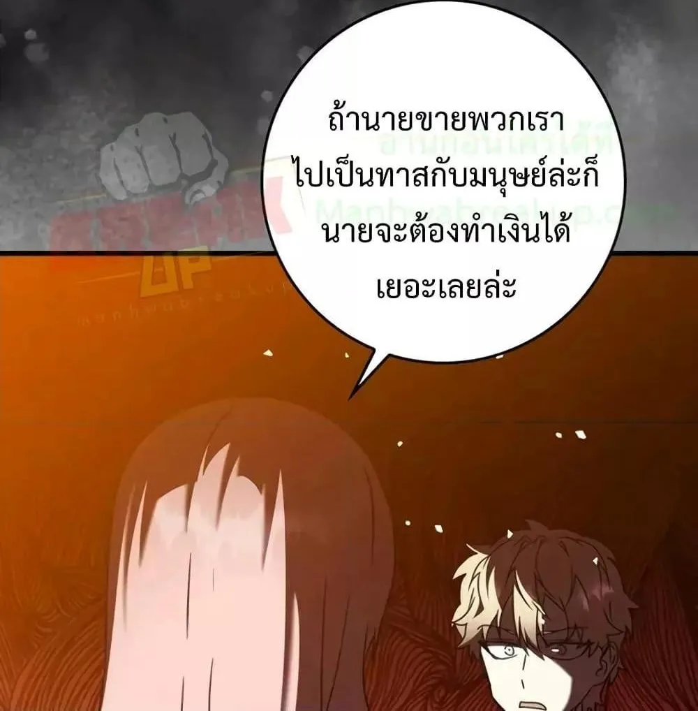 The Demon Prince goes to the Academy - หน้า 3