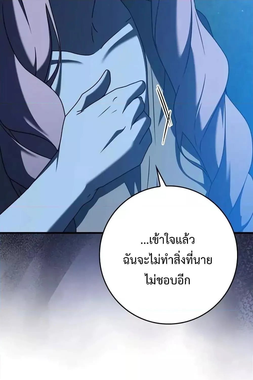 The Demon Prince goes to the Academy - หน้า 49