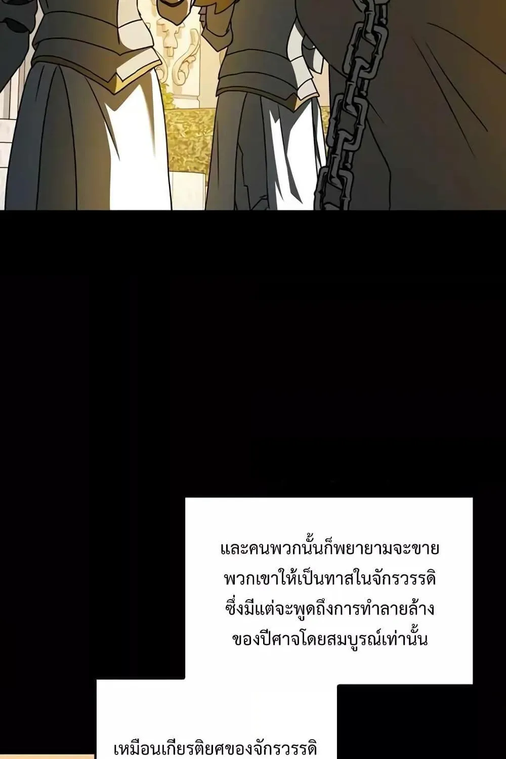 The Demon Prince goes to the Academy - หน้า 80