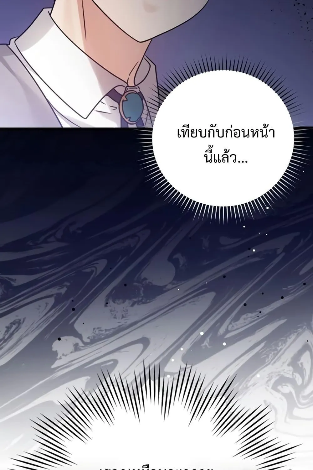 The Demon Prince goes to the Academy - หน้า 127