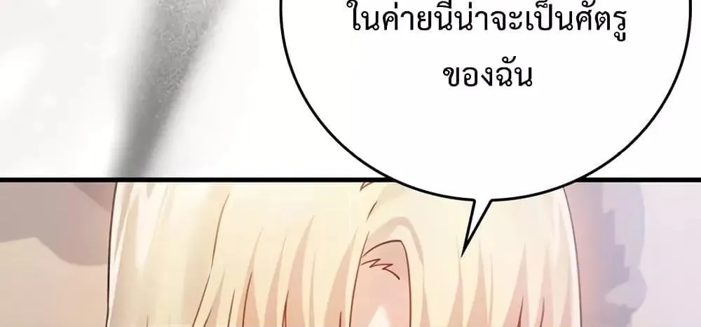 The Demon Prince goes to the Academy - หน้า 134