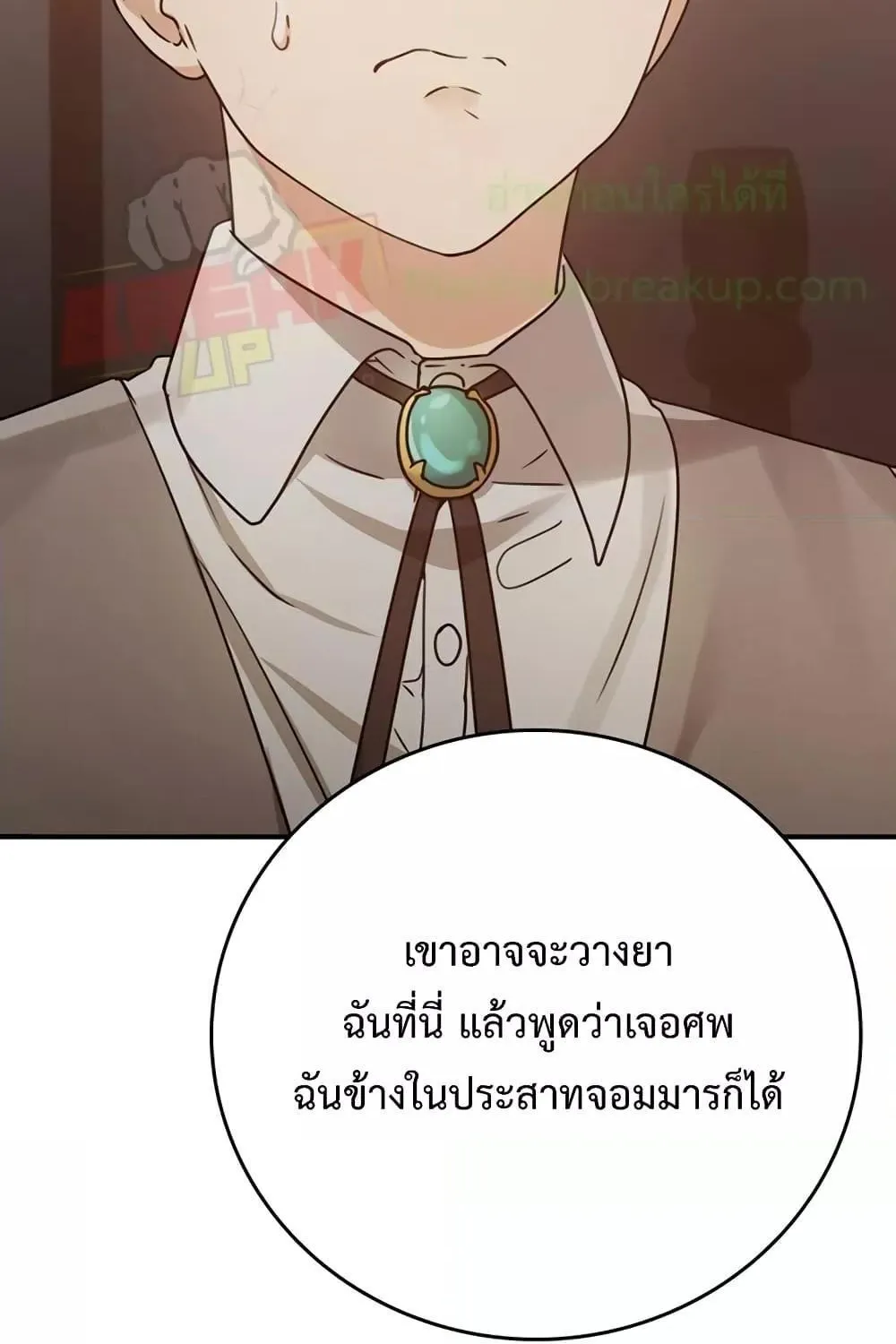 The Demon Prince goes to the Academy - หน้า 142