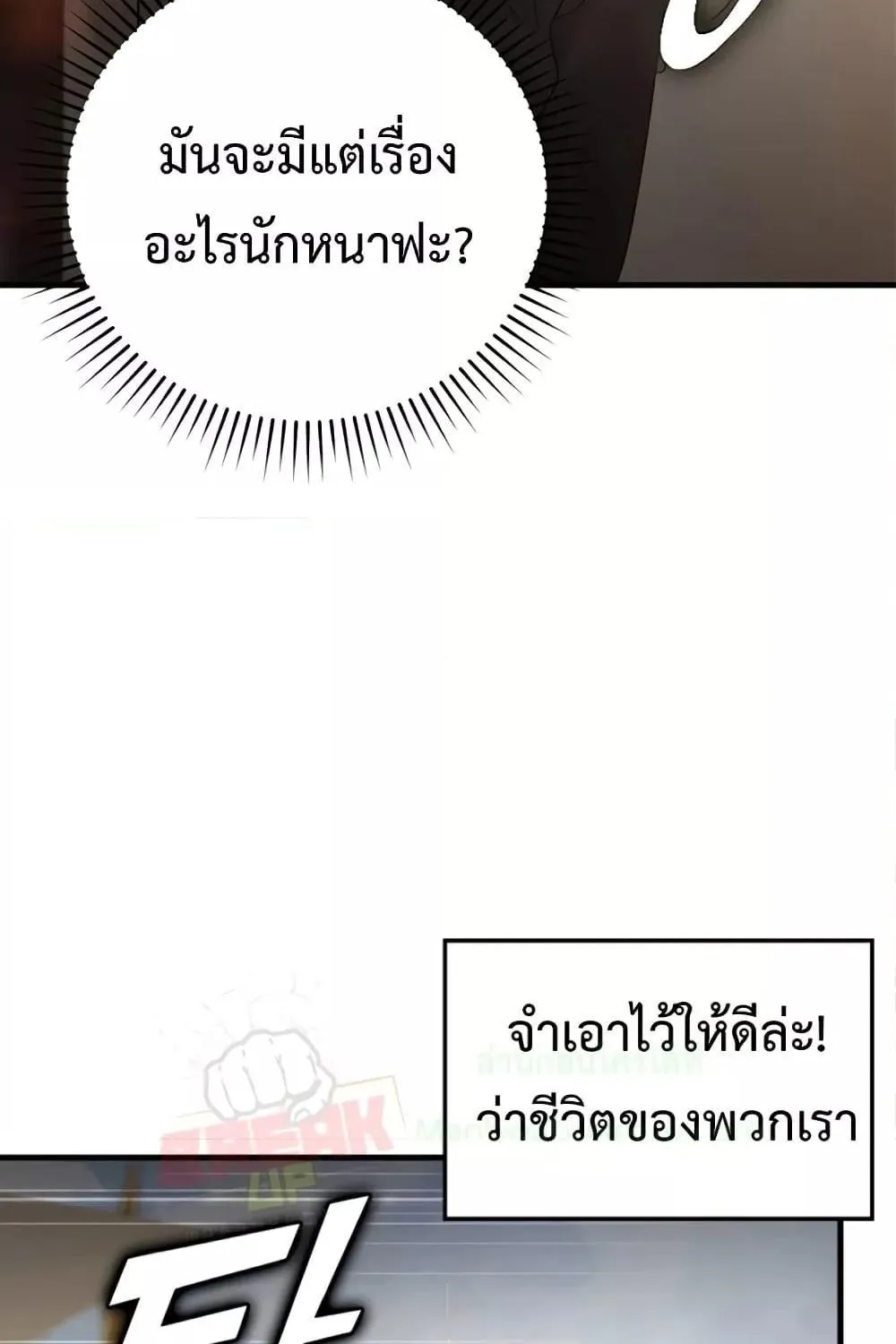 The Demon Prince goes to the Academy - หน้า 172