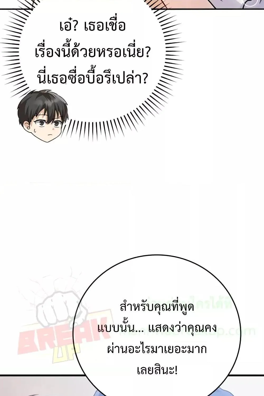 The Demon Prince goes to the Academy - หน้า 63