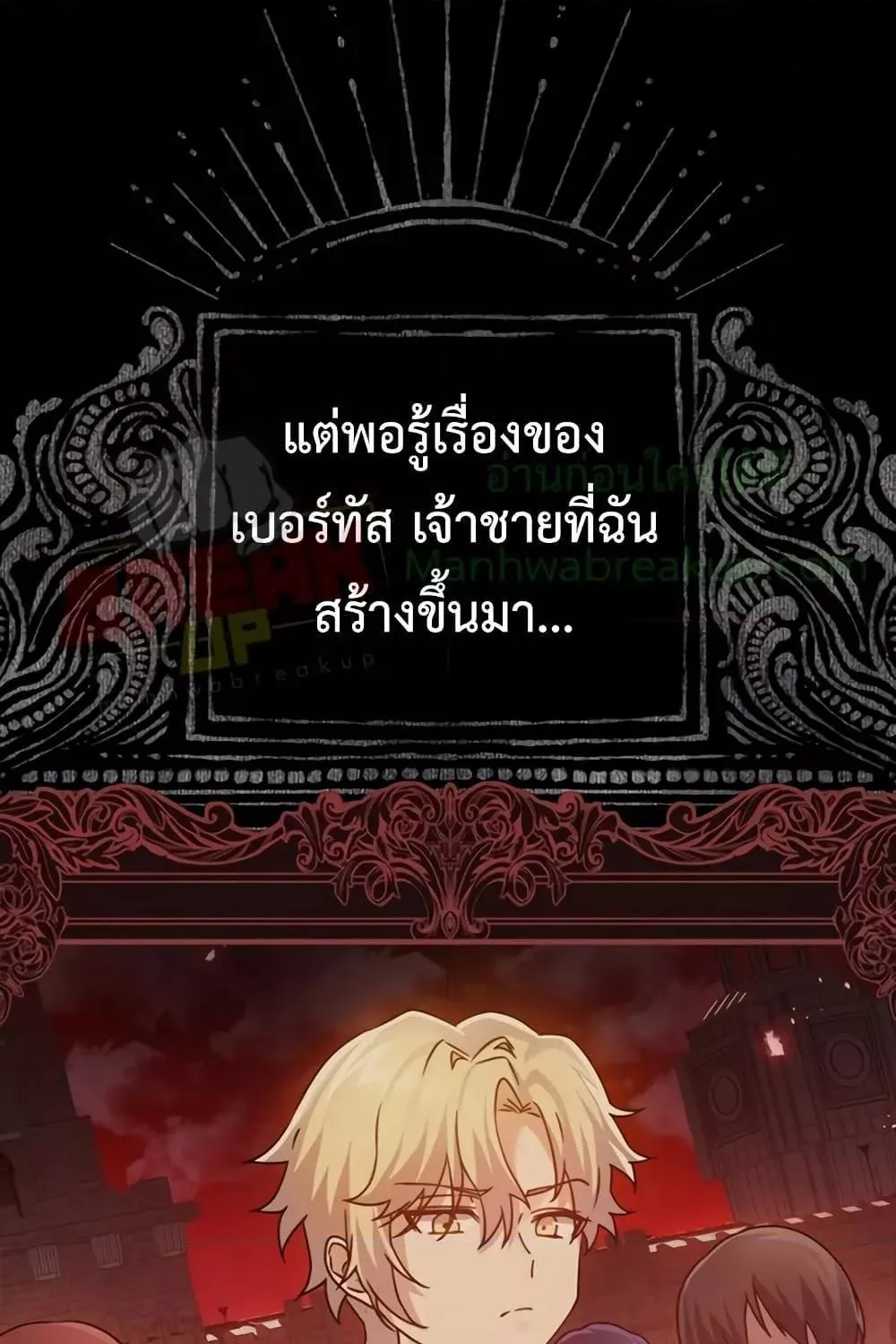 The Demon Prince goes to the Academy - หน้า 87