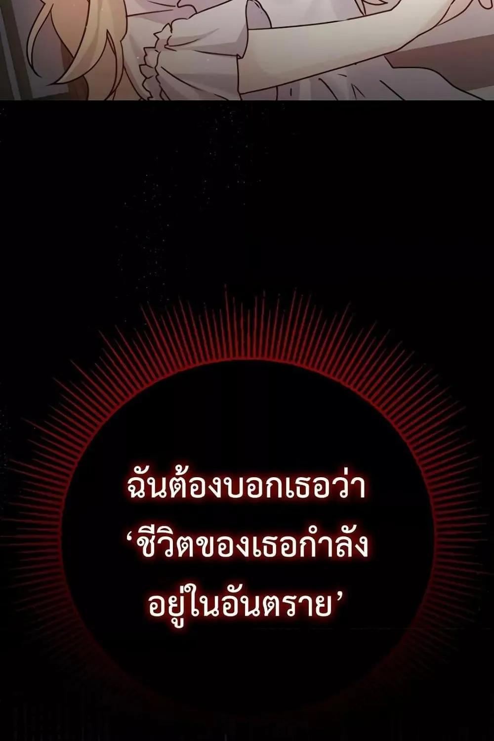 The Demon Prince goes to the Academy - หน้า 97