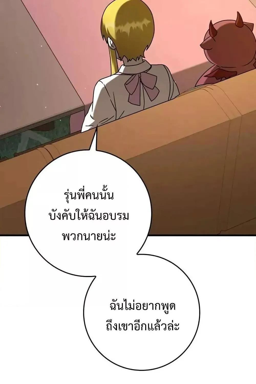 The Demon Prince goes to the Academy - หน้า 102