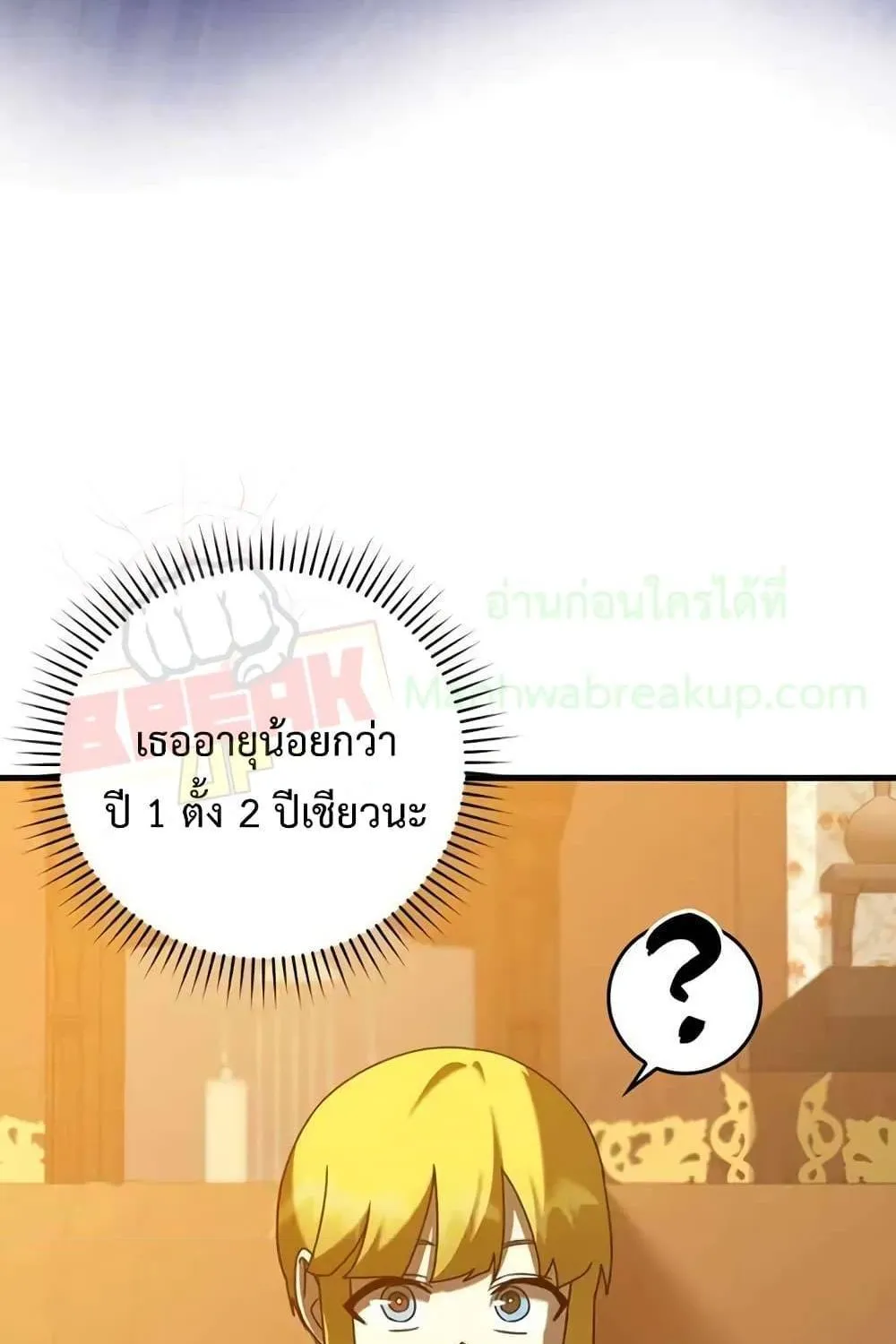 The Demon Prince goes to the Academy - หน้า 106