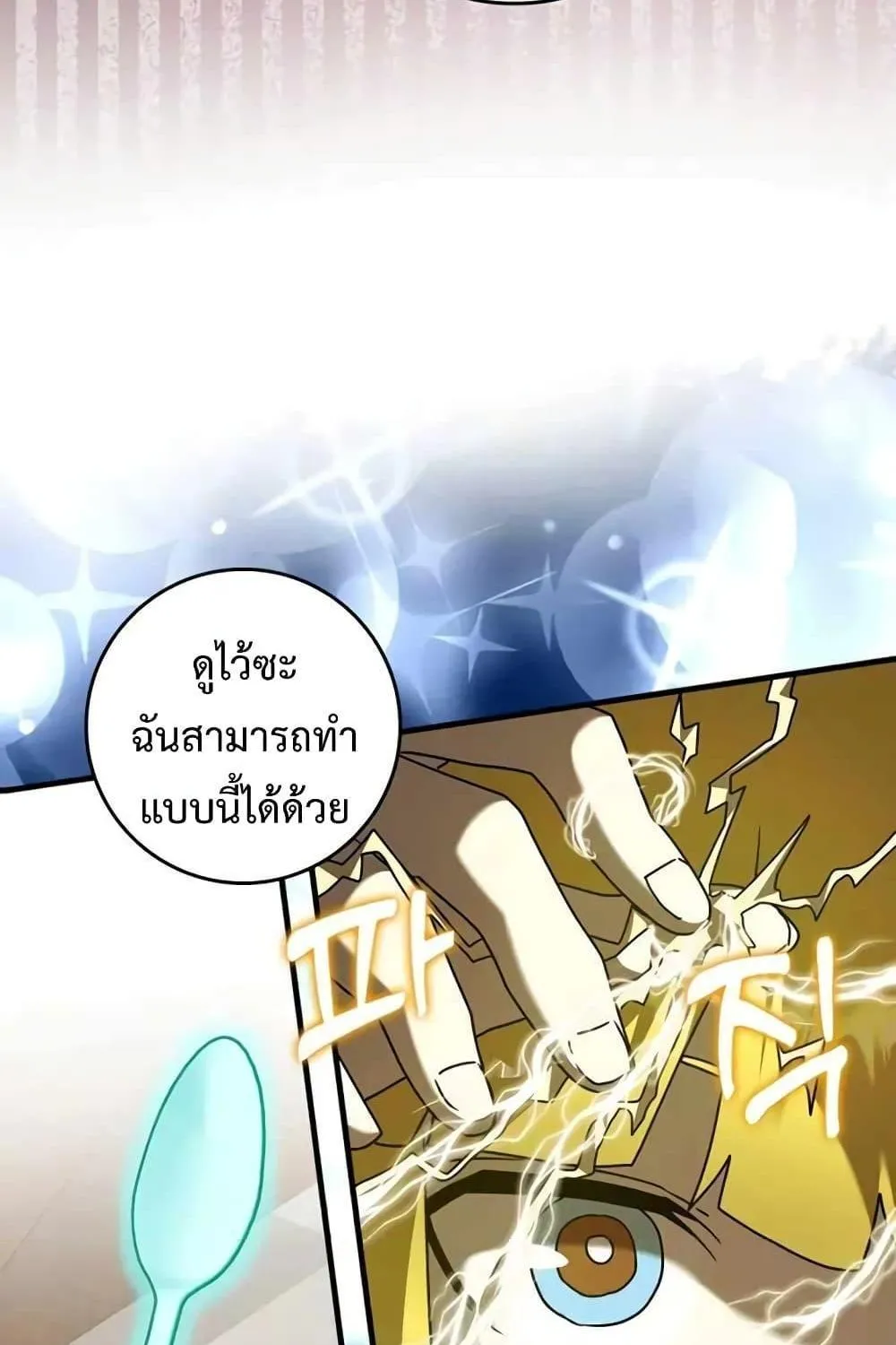 The Demon Prince goes to the Academy - หน้า 116