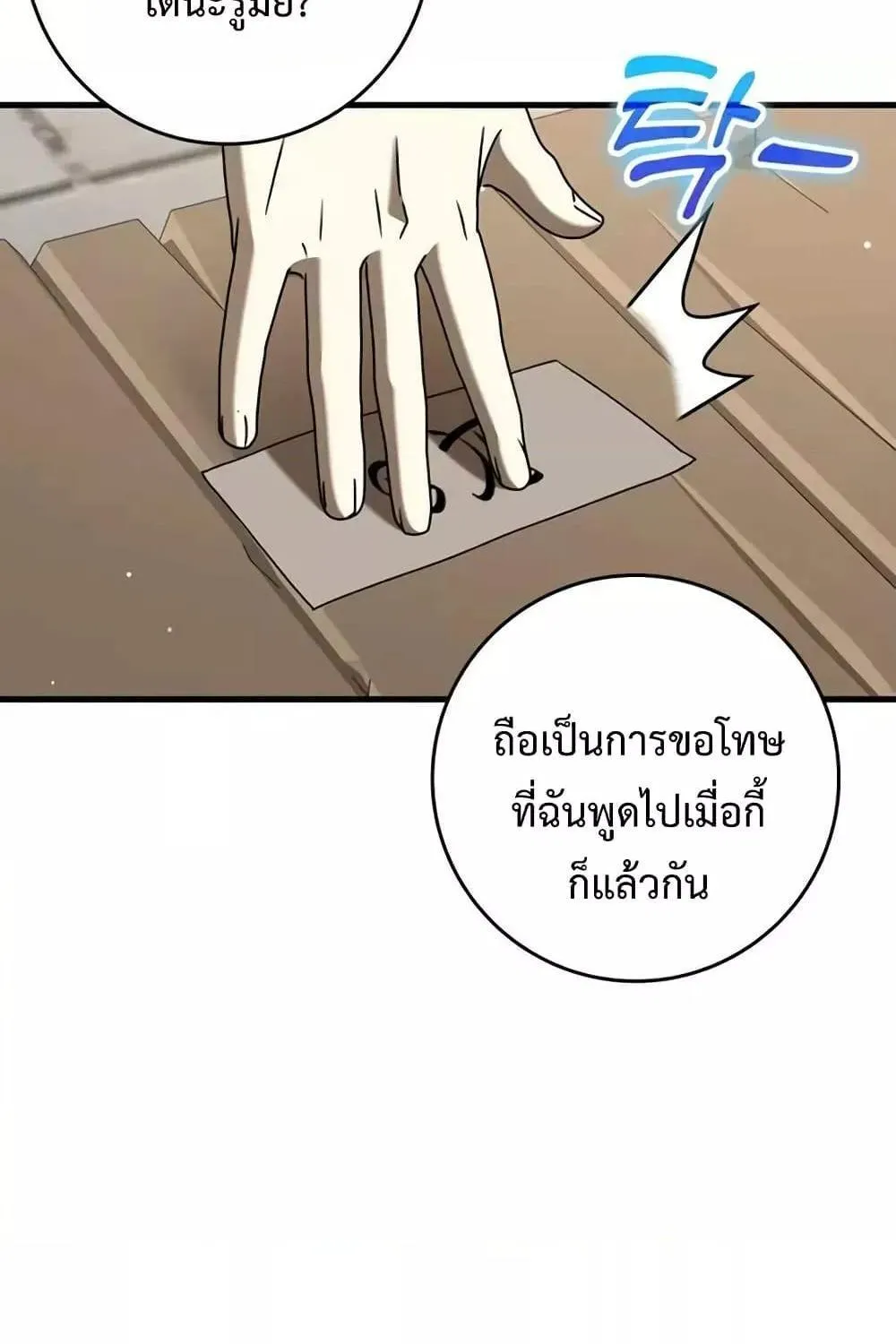 The Demon Prince goes to the Academy - หน้า 41