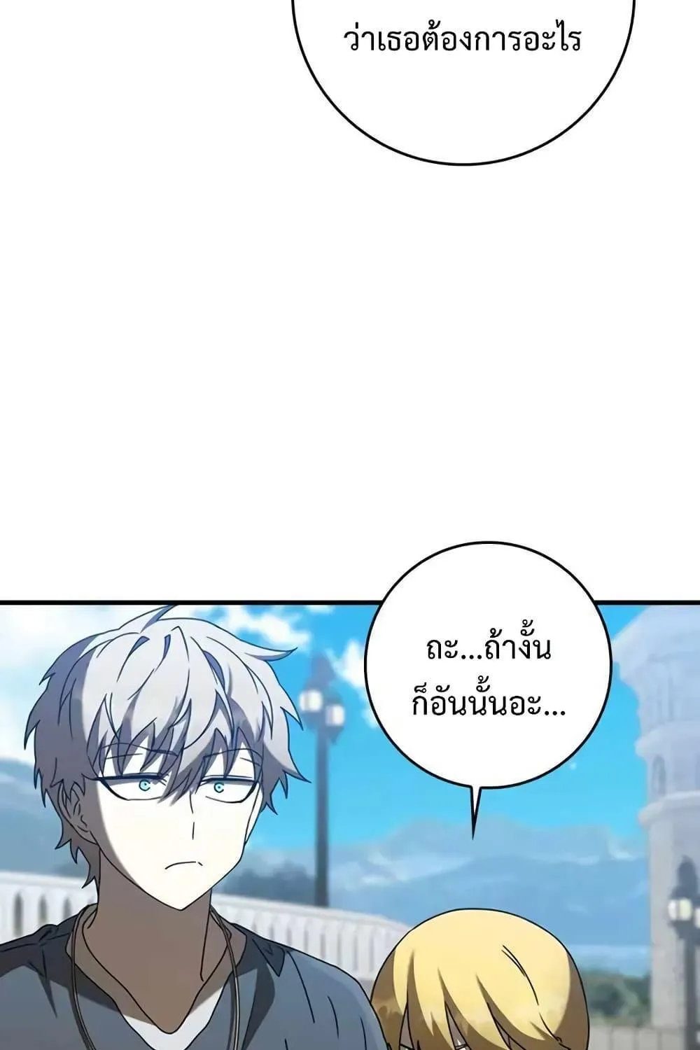 The Demon Prince goes to the Academy - หน้า 44